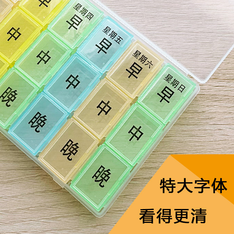 特大字21格一周7天塑料彩色格药盒收纳透明便携提示盒老人老花