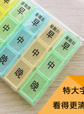 特大字21格28格药盒透明分装