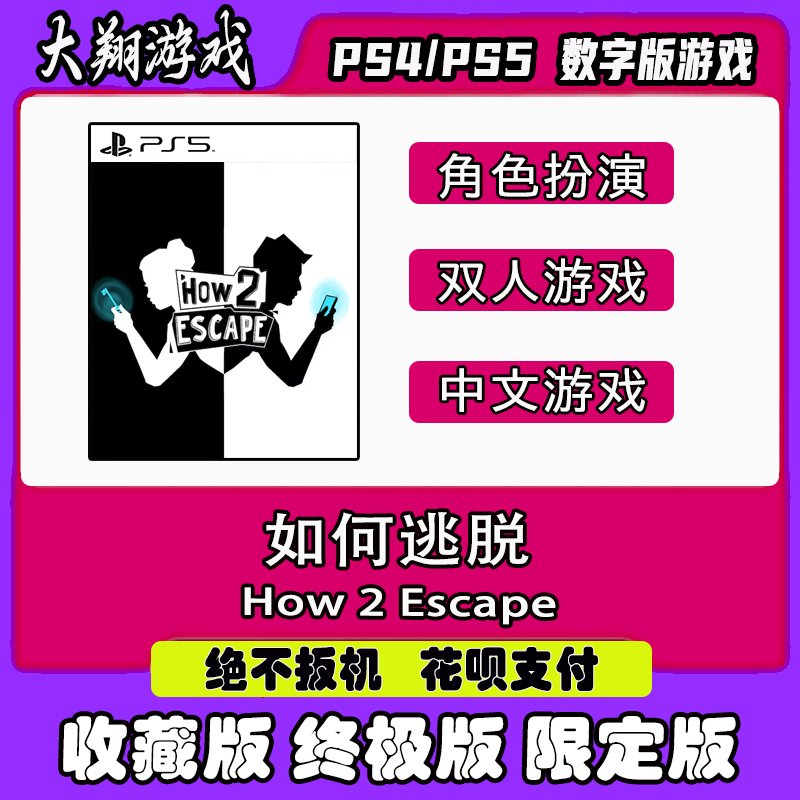 终极版PSN如何逃脱PS5