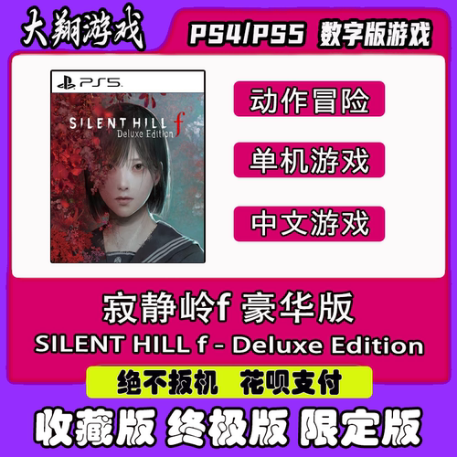 PSN寂静岭沉默之丘PS5离线
