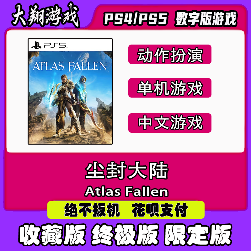 限定版尘封大陆PSNPS5数字版