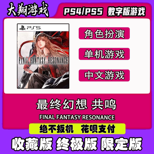 PSN最终幻想PS5数字版限定版