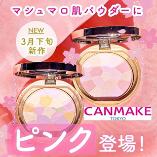 现货日本砍妹CANMAKE井田五色蜜粉粉饼限定Abloom01号 E大饼平替