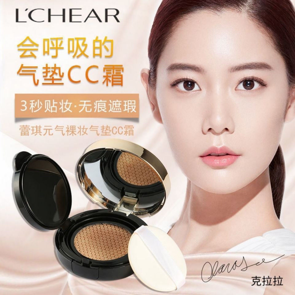 LCHEAR蕾琪品牌气垫cc霜旗舰店官网正品提亮肤色老牌国货bb霜裸妆,彩妆/香水/美妆工具,气垫,淘宝优惠券,粉丝福利购,淘宝优惠卷