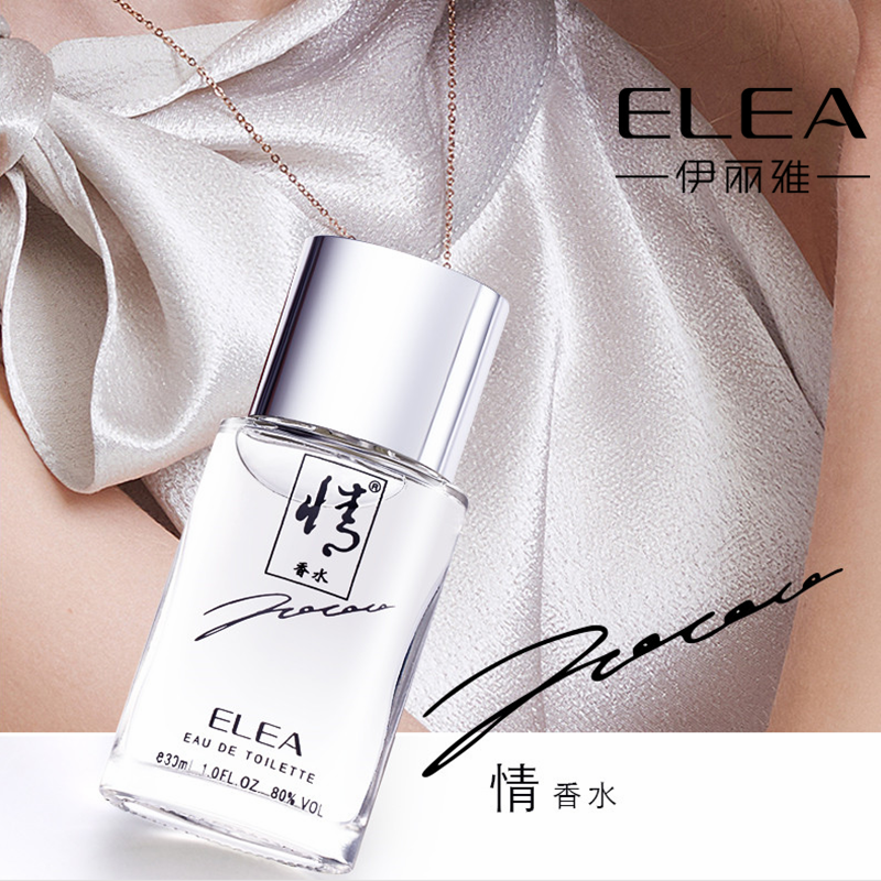 伊丽雅情淡香型持久清新