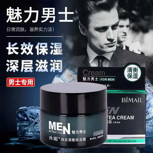 男士清爽保湿护肤品乳液面霜
