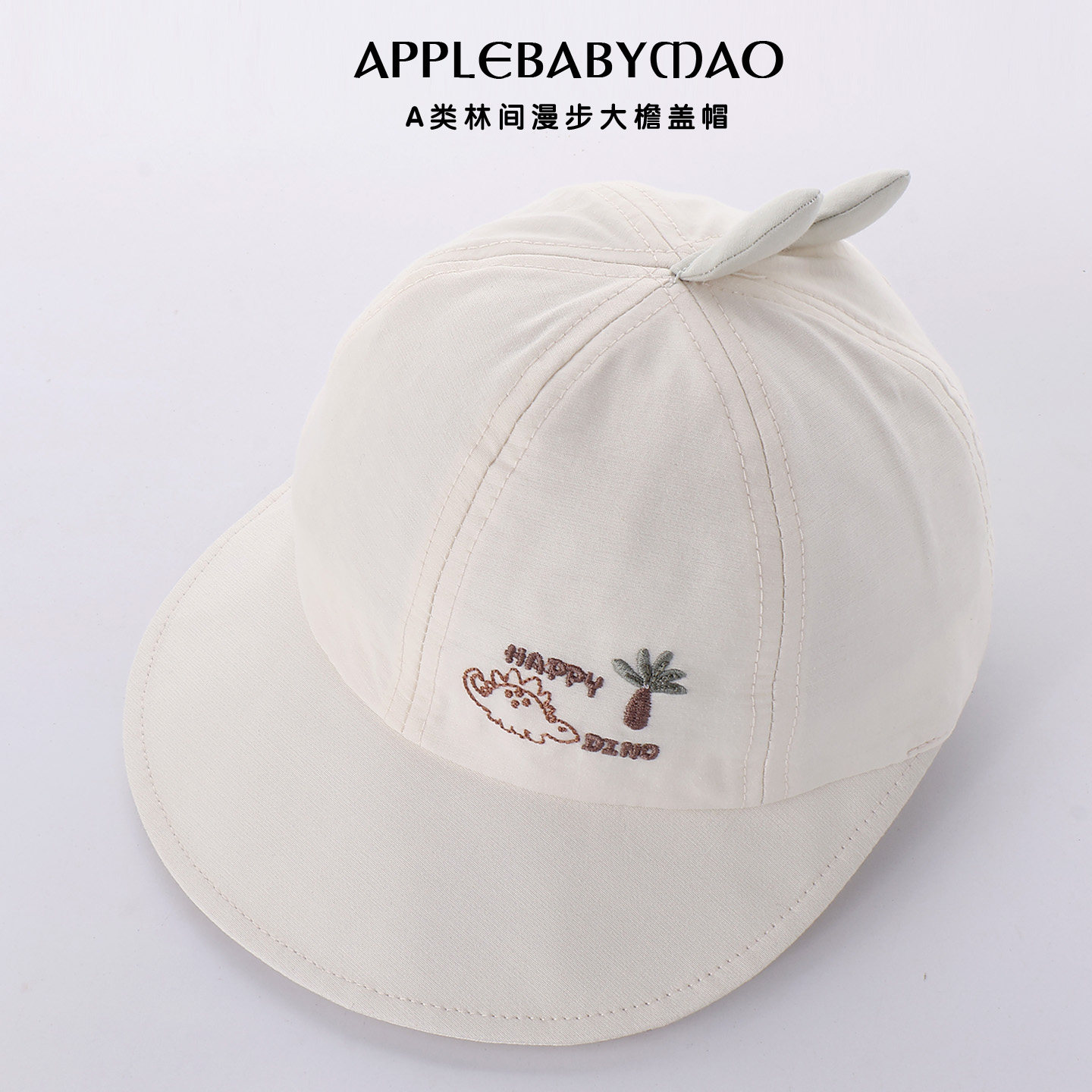 靓冠儿春秋季男女宝宝帽子可爱百搭防晒遮阳帽1岁儿童大帽檐盖帽2