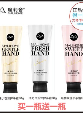 魔莉舍香氛保湿补水舒缓修护手霜