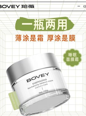 珀薇睡眠面膜补水修护提亮
