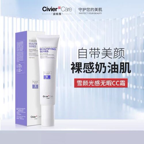 姿维雅遮瑕修颜水润提亮隔离CC霜
