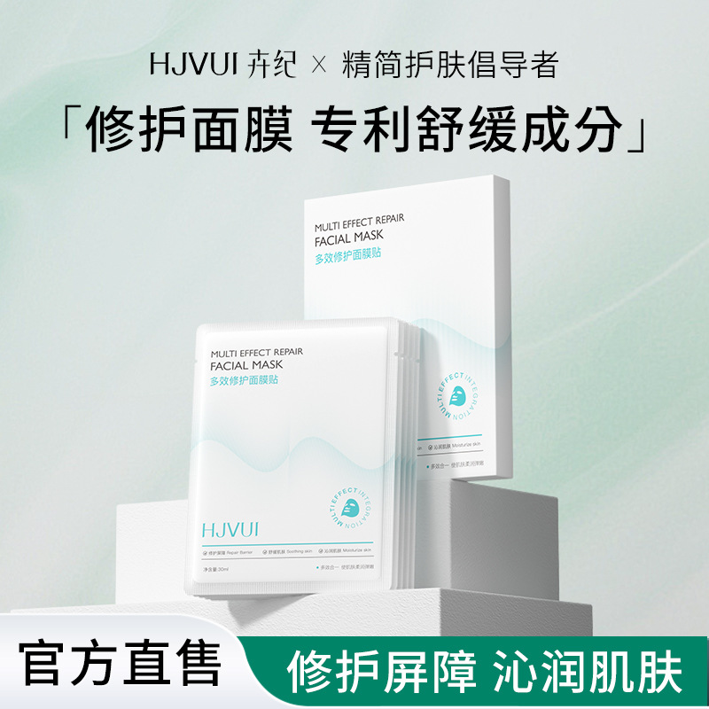 卉纪多效修护面膜贴B5保湿