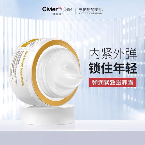 姿维雅紧致多肽弹润紧致滋养面霜