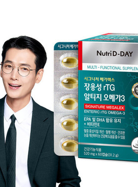 韩国直邮nutridday肠溶性鱼油血管rtg欧米伽易吸收胶囊60粒无污染