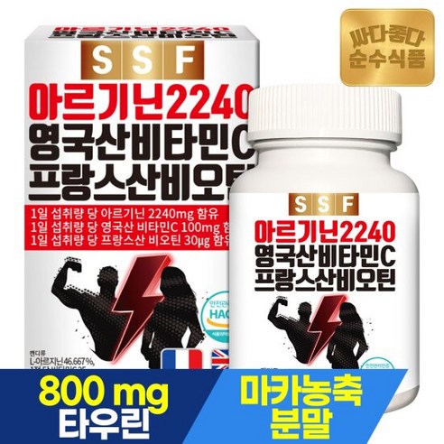 韩国直邮SSF高含量L-精氨酸2240mg牛磺酸维生素C男120粒一个月图片