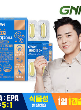 韩国直邮gnm欧米伽omega3深海鱼油rTG胶囊1050mg*30粒1月
