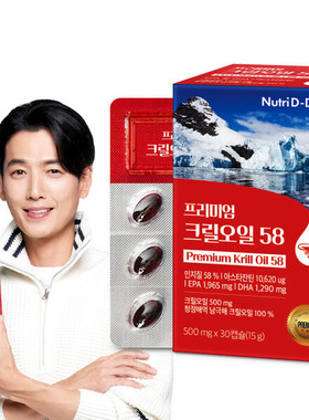韩国直邮nutridday Krill 58磷虾油胶囊南极鱼油高磷脂油含量30粒