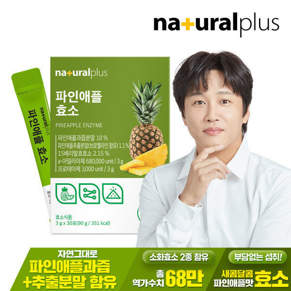 韩国直邮naturalplus凤梨果汁酵素菠萝酶维他命C含有纤体消化30包