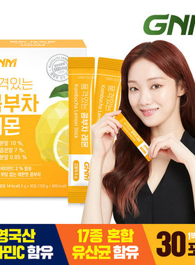 韩国直邮gnm柠檬味康普茶kombucha茶粉植物果蔬酵素冲饮5g*30条装