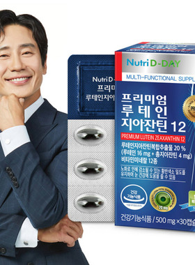 韩国直邮NutriD-DAY叶黄素眼睛学生成人玉米黄质500mg*30粒