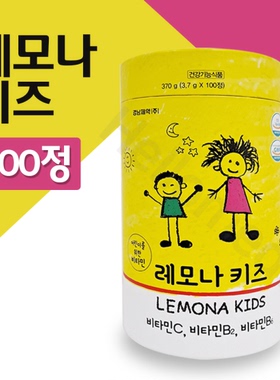 韩国直邮lemona儿童维生素C复合维生素B2B6健康免疫力VC糖果100粒