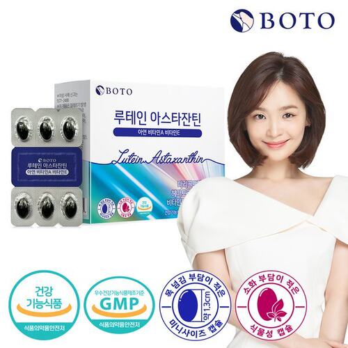boto叶黄素Lutein虾青素
