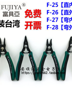 台湾富具亚超细卡簧钳电子弹簧钳挡圈钳F-25/F-26/F-27/F-28