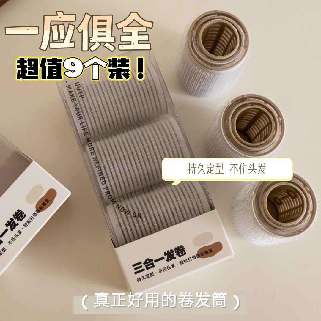 超值9个装空气刘海卷发筒持久蓬松发夹懒人美发工具大中小卷发器