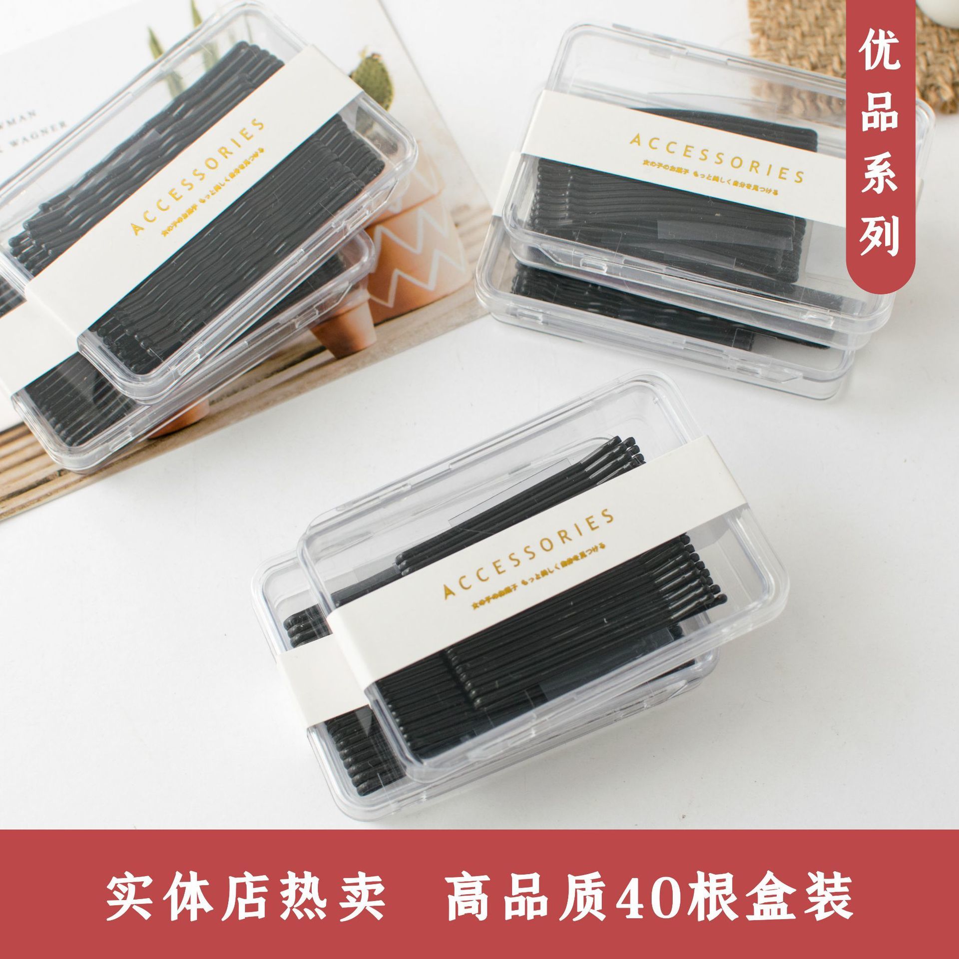 优品系列商超一字夹盒装40根长款波浪弯夹发卡碎发边夹钢夹不掉漆