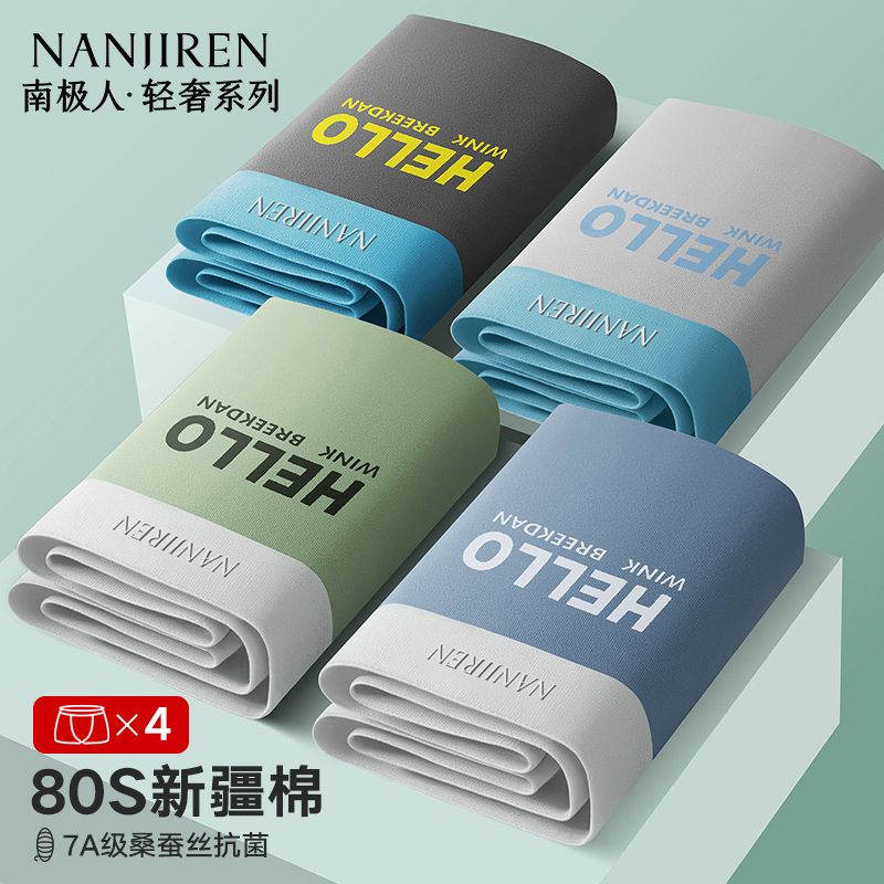 南极人男士内裤纯棉男款抗菌男生四角裤衩平角短裤头秋冬2025新款