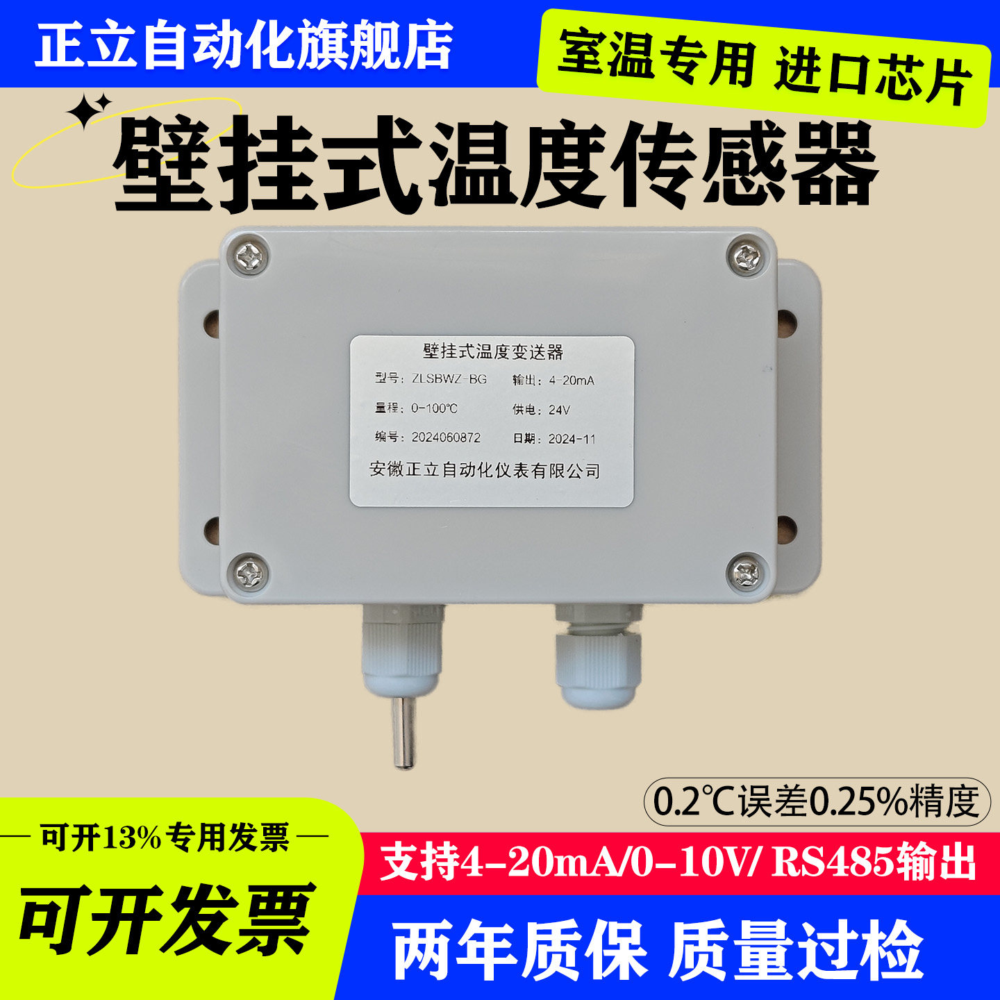 室内外壁挂式温度传感器4-20mA变送器远传室内外大棚环境测温专用