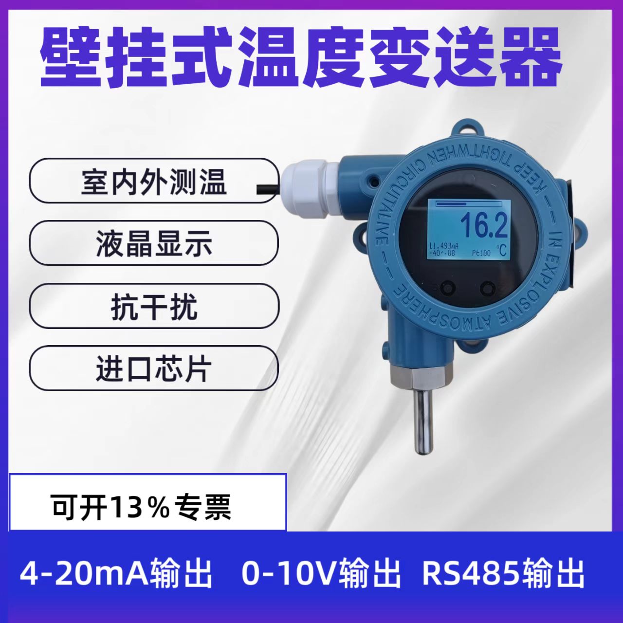 防爆壁挂式温度变送器4-20mA温度计室内外环境温度检测专用RS485
