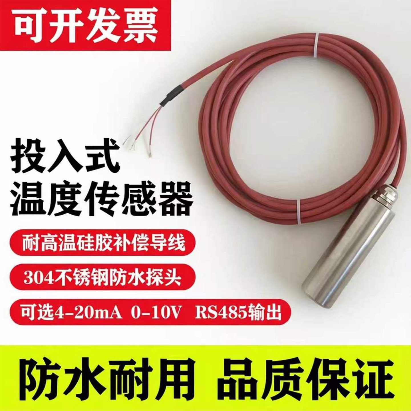防水PT100投入温度变送器4-20mA
