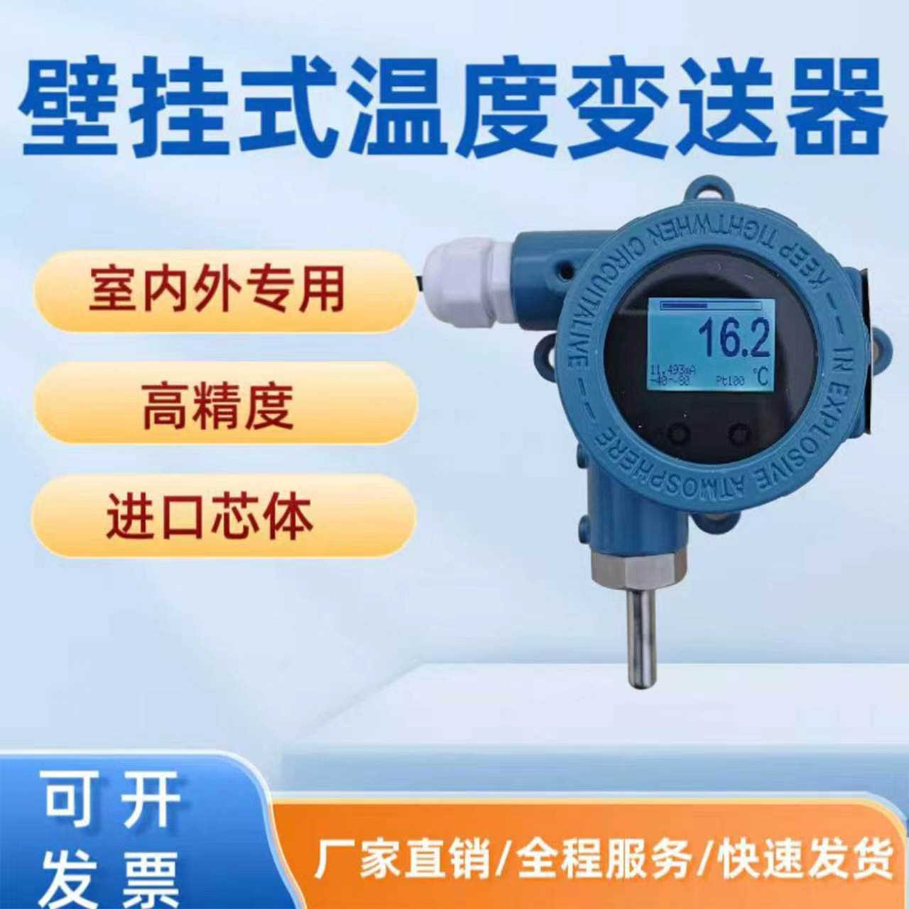 防爆壁挂4-20mA温度变送器RS485