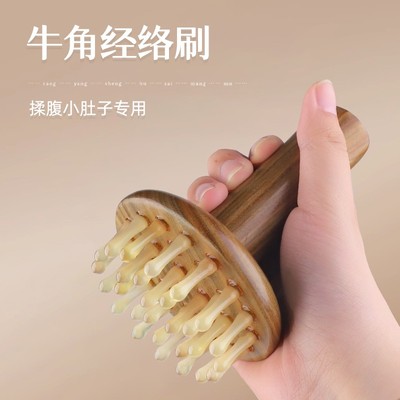 牛角腹部经络按摩刷揉肚子带脉全身通用疏通推肝胆腿部筋神工具器