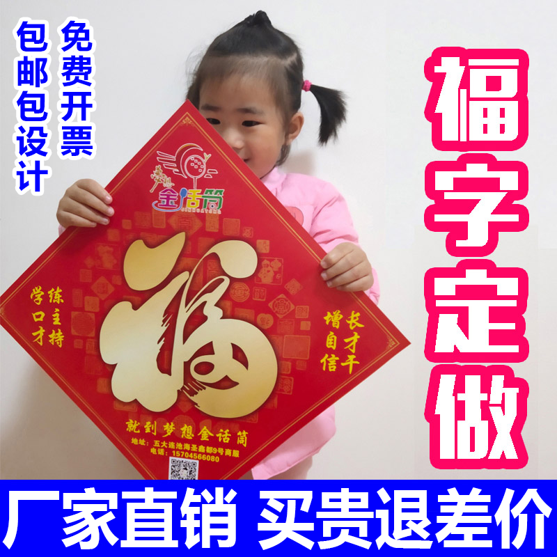 促销蛇年广告福字定做春节福贴