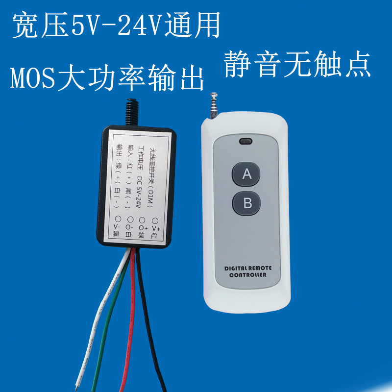 宽压5V12V24VMOS无线控制器静音遥控开关电磁线圈马达控制器-封面