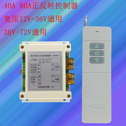 直流电机正反转控制器推杆水泵宽压12v24V36V48V60V无线遥控开关