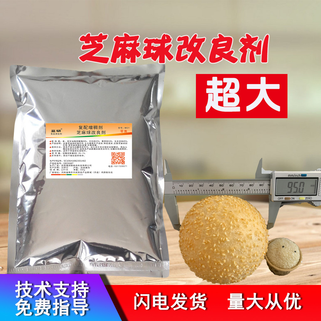 麻球改良剂空心芝麻球膨松剂稳定剂麻团麻圆园添加剂超大型豆研_虎窝淘