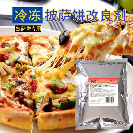 冷冻披萨饼改良剂 披萨饼坯专用改良剂 披萨饼预拌粉料S951