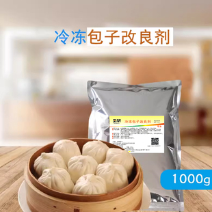 速冻包子技术包子生坯 冷冻包子冷冻包子改良剂 生坯改良剂 1000g