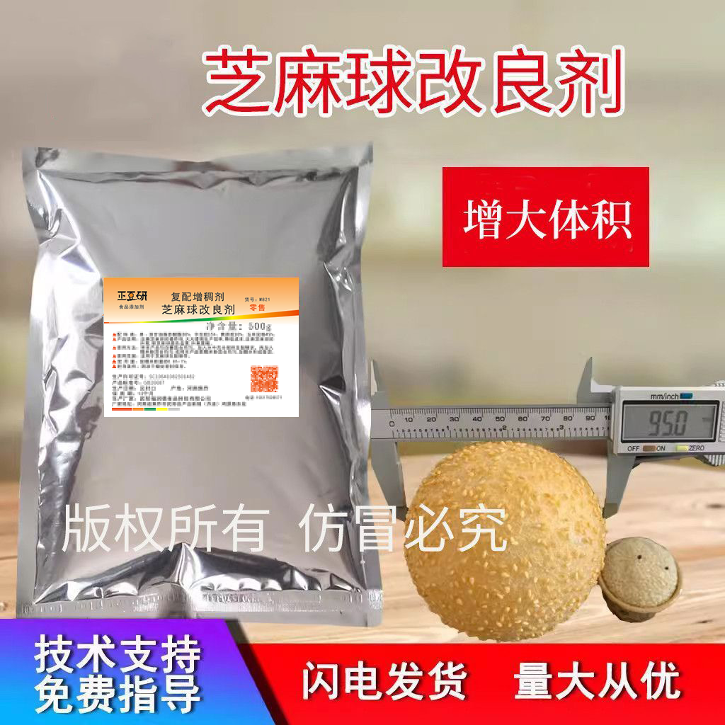 麻球改良剂 空心 芝麻球膨松剂稳定剂麻团麻圆园添加剂超大型豆研