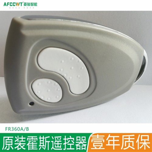 霍斯原装车库平移门433遥控器