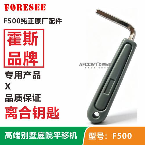 霍斯平移门电机离合钥匙应急开关