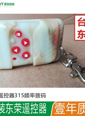 东荣SR315遥控卷闸门卷帘门发射器DR-021C遥控HS2260C拨码遥控器