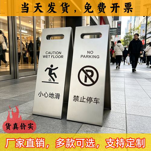 小心地滑提示牌不锈钢禁止停车