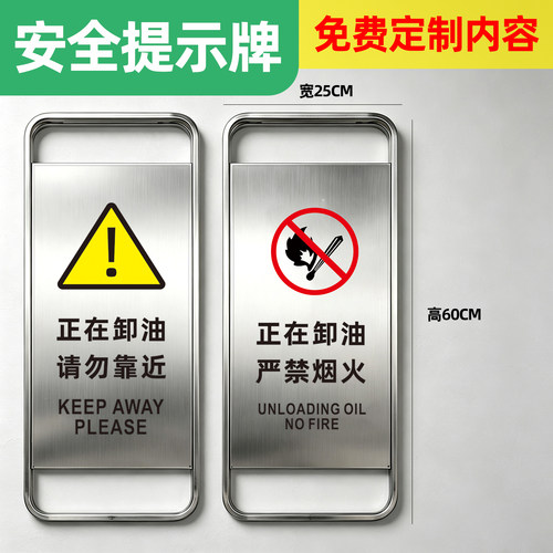 正在卸油请勿靠近不锈钢定制a字