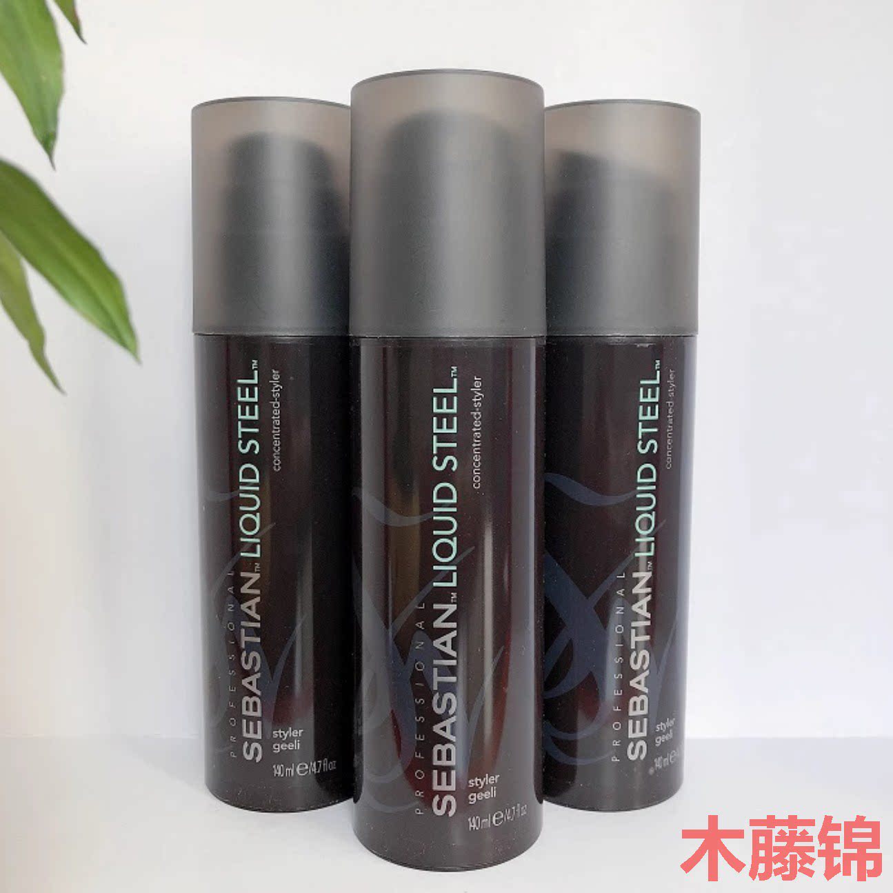 Sebastian塞巴斯汀刚劲啫喱140ml膏大背头油头保湿定型持久造型