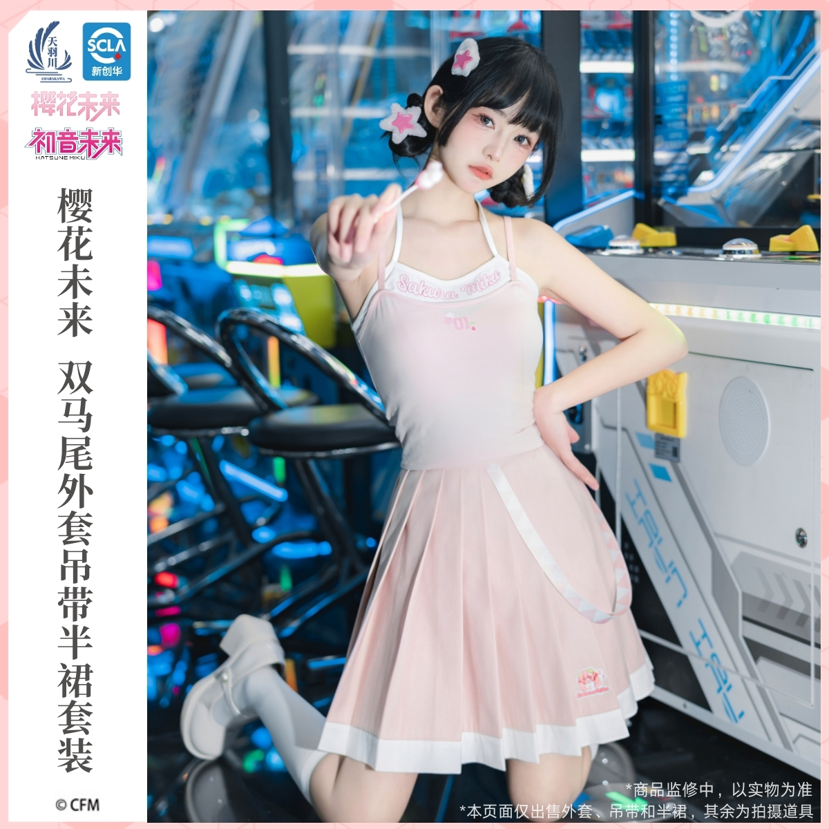 天羽川初音未来樱花未来吊带正版联名长耳卫衣外套半裙女夏季绝版