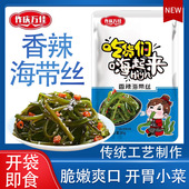 作庆万佳香辣海带丝黑鸭味小包装 休闲零食 即食下饭菜商用外卖袋装