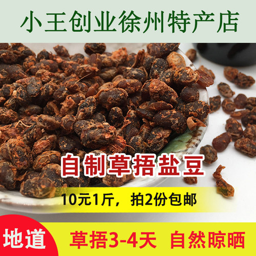 徐州邳州特产农家自制老盐豆子香辣味酱豆子臭豆子臭盐豆500克 - 封面